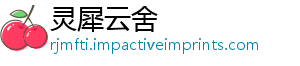 灵犀云舍